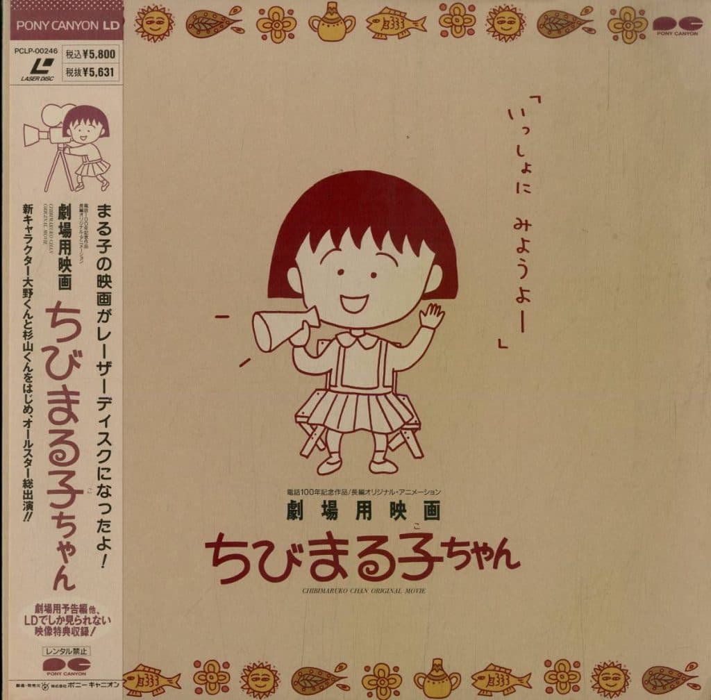 Chibi Maruko-Chan (Eiga 1990)