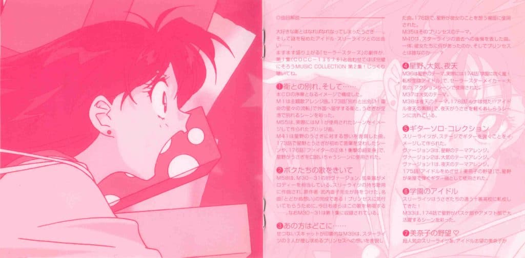 Bishoujo Senshi Sailormoon SAILORSTARS Music Collection Vol.2