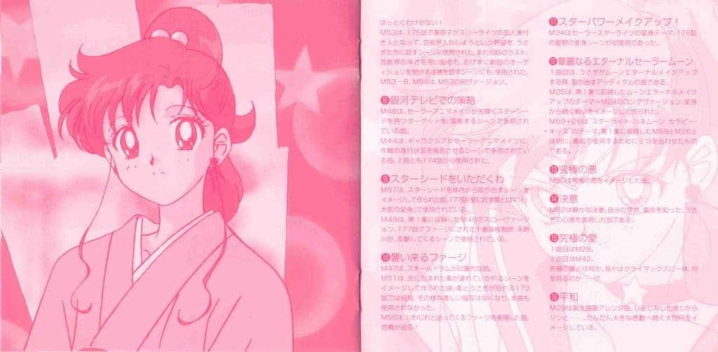 Bishoujo Senshi Sailormoon SAILORSTARS Music Collection Vol.2