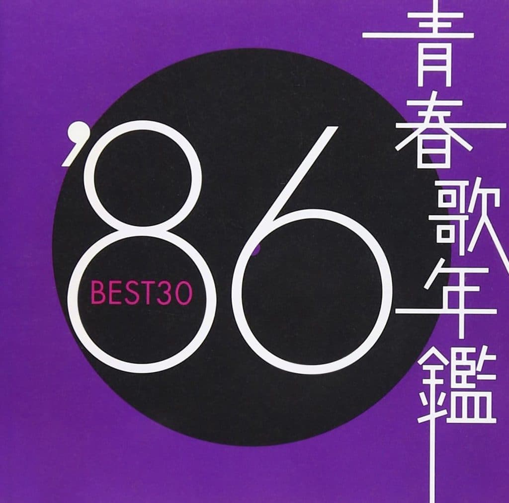 Seishun Uta Nenkan '86 BEST 30