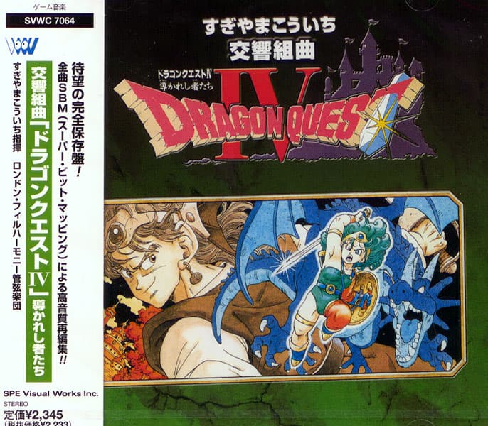 Koukyou Kumikyoku Dragon Quest IV Michibikareshi Monotachi