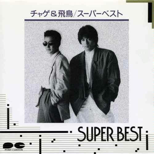 Chage & Aska ~ Super Best