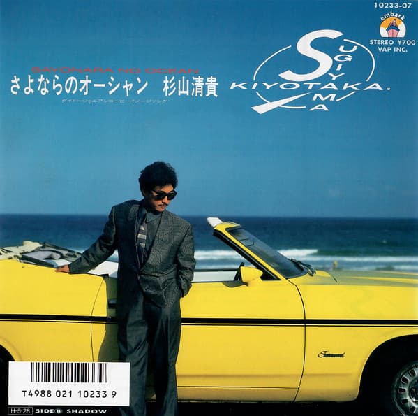 Sayonara no Ocean - Shadow