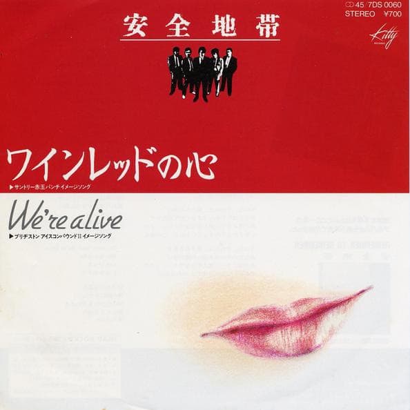 Wine Red no Kokoro - We'Re Alive