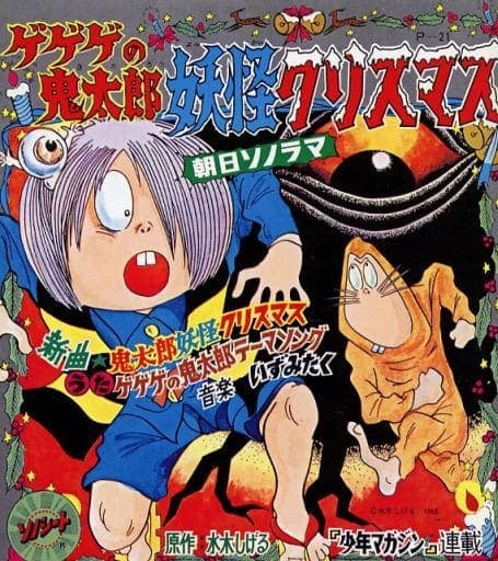 Gegege no Kitaro Yokai Christmas