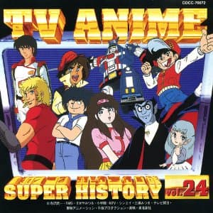 TV ANIME SUPER HISTORY vol.24