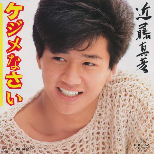 Kejimenasai - Utsukushiki Sakebi