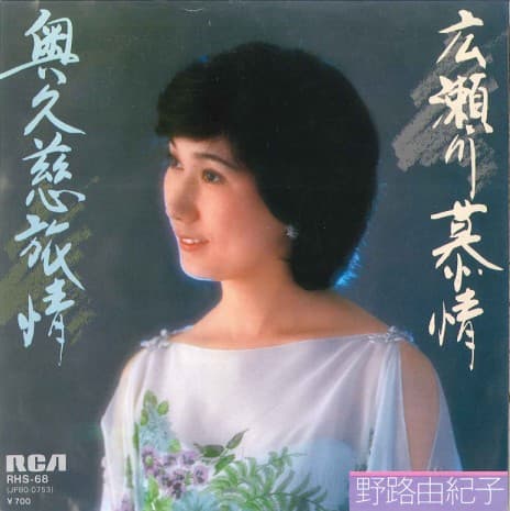 Hirose-Gawa Bojo - Okukuji Ryojo