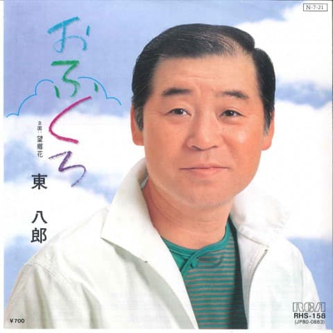 Azuma Hachiro