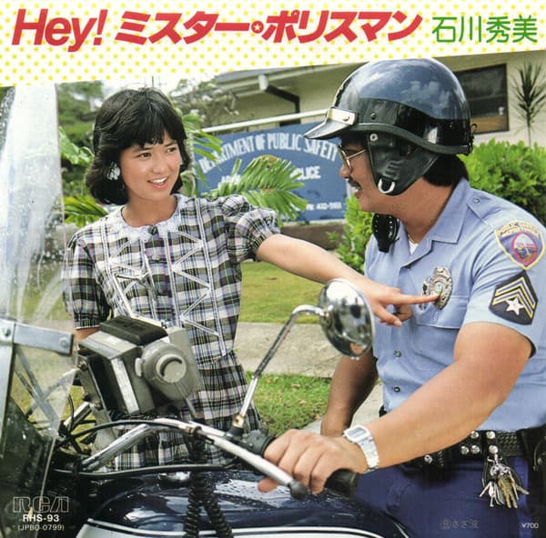 Hey ! Mister Policeman - Sazanami