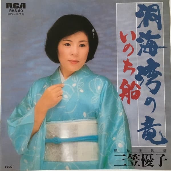 Hora Umi Wan no Ryu - Inochi-Sen