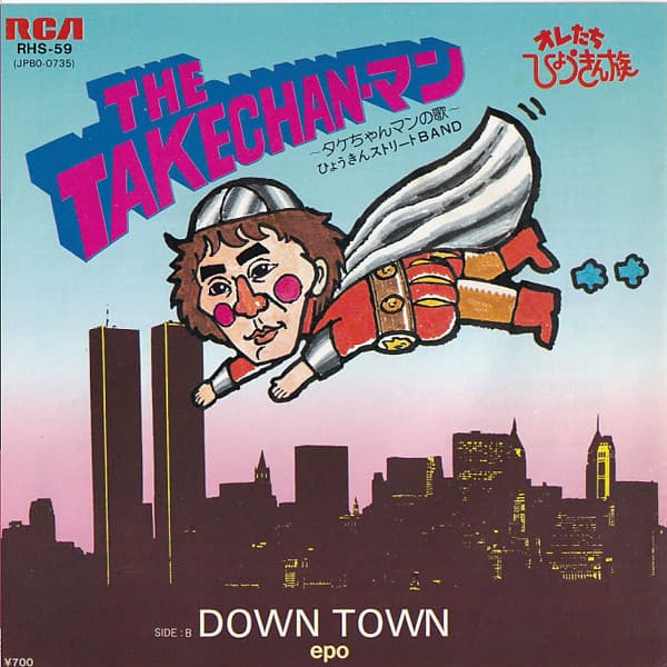 The Takechan-Man no Uta - Down Town