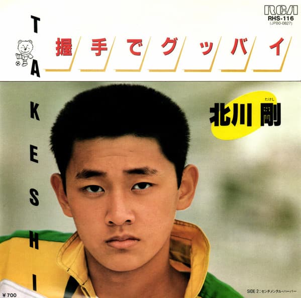 Takeshi Kitagawa