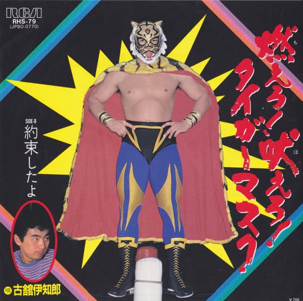 Moero ! Horeo ! Tiger Mask - Yakusoku Shita Yo