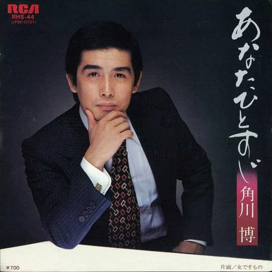 Anata Hitosuji - Onnadesu Mono