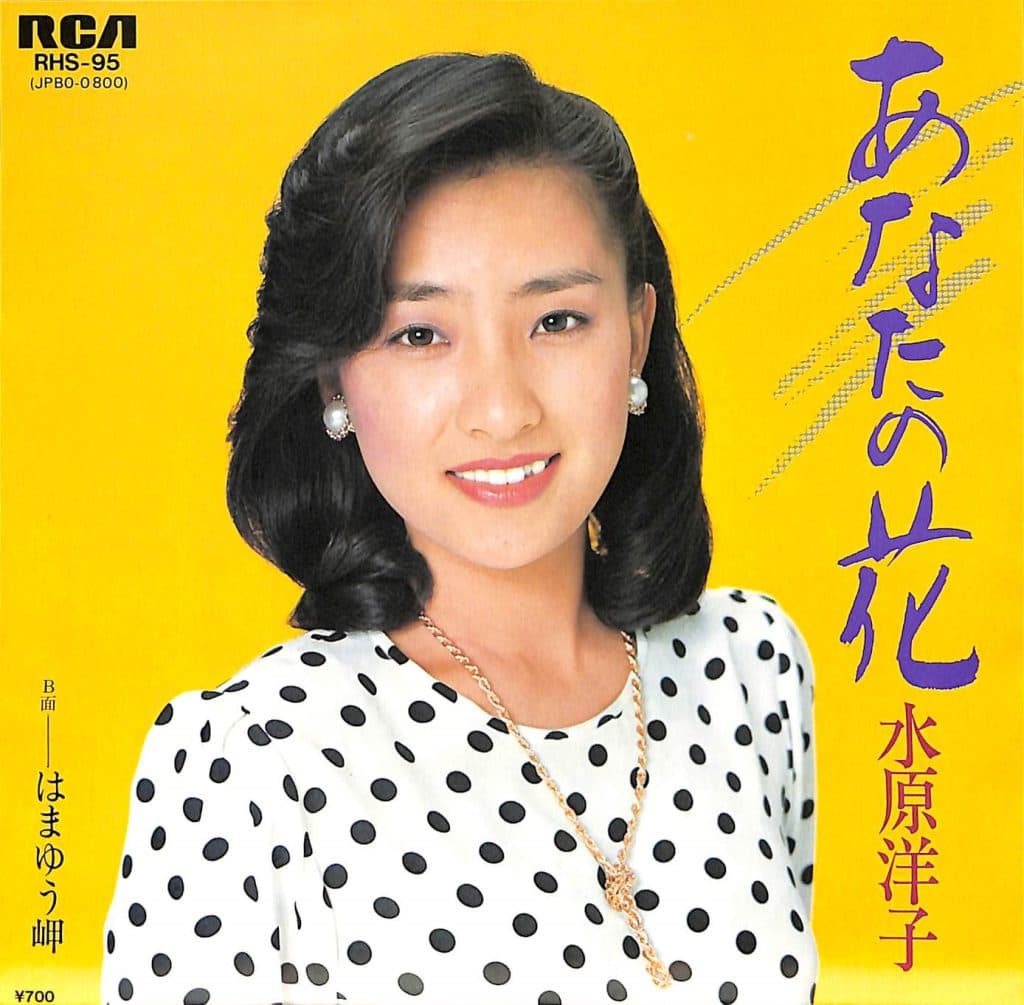 Anata no Hana - Hama yu Misaki