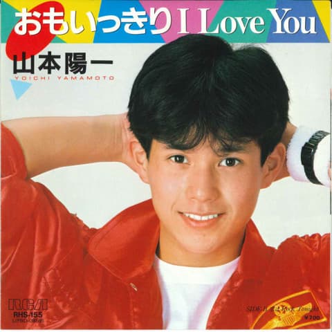 Omoikkiri I Love You - Koi wa Rock Tonight