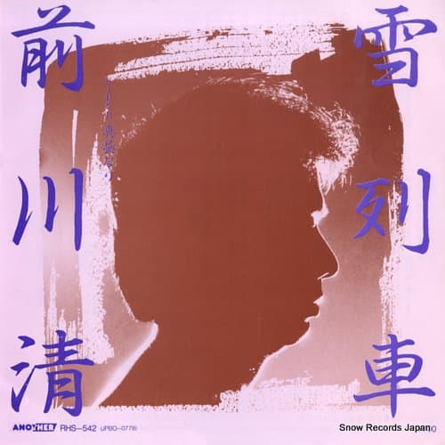 Yuki Ressha - Mahirunari