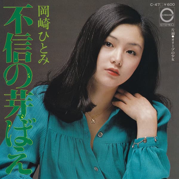 Hitomi Okazaki