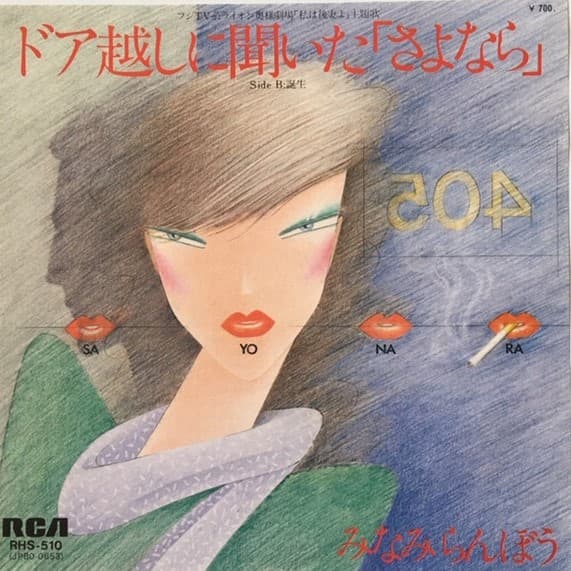 Doa-Goshi ni Kitta ~Sayonara~ - Tanjo