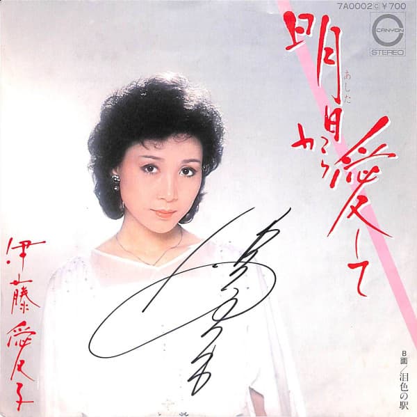 Ashita Kara Aishite - Namida Iro no Eki
