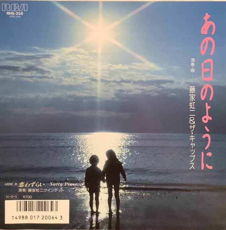Ano ni Tsu no Yo ni - Koi wa Zurai