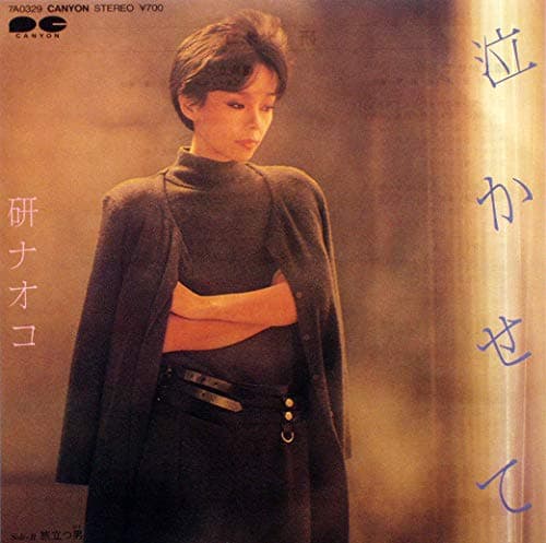 Naka Sete - Tabidatsu Otoko