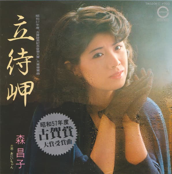 Tachimachimisaki - Oniichan