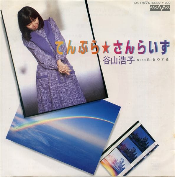 Tenpura ☆-San Raizu - Oyasumi