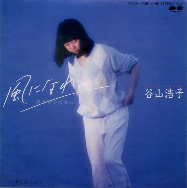 Kaze ni Nare ~ Midori no Tame ni ~ - Nao-Chan