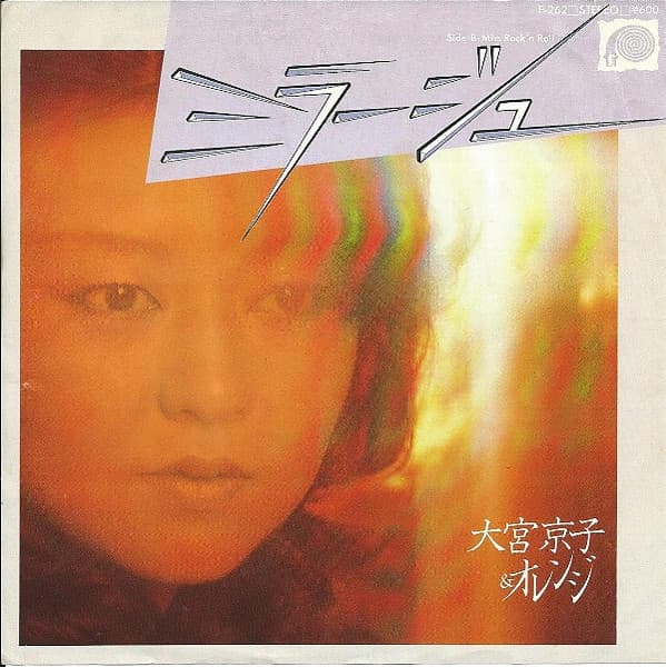 Kyoko Omiya
