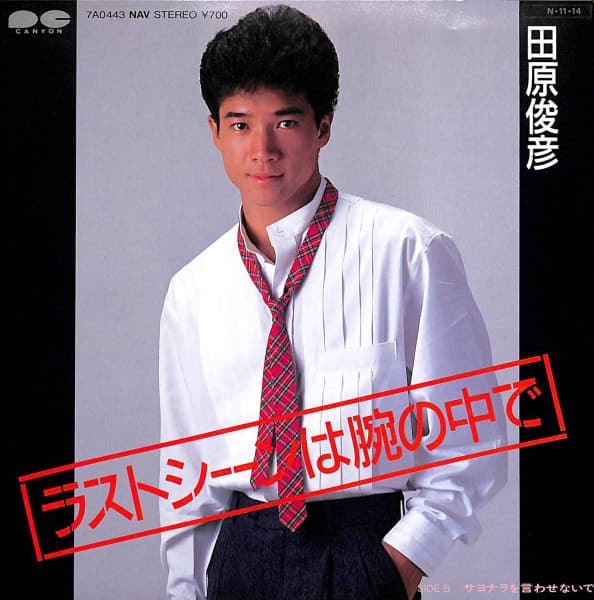 Last Scene wa Ude no Naka de - Sayonara o Iwa Senaide
