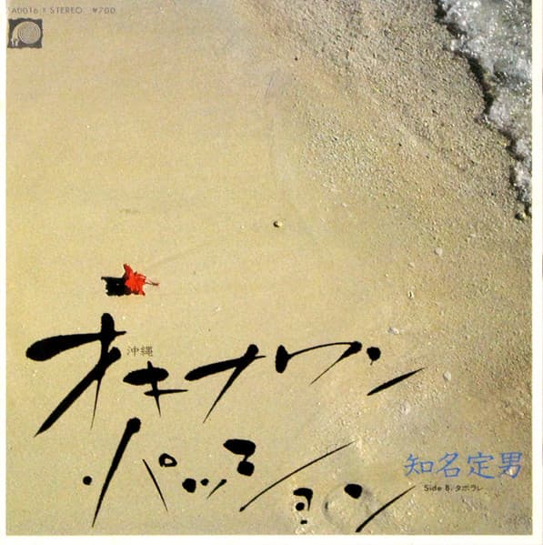 Okinawan Passion - Taborare
