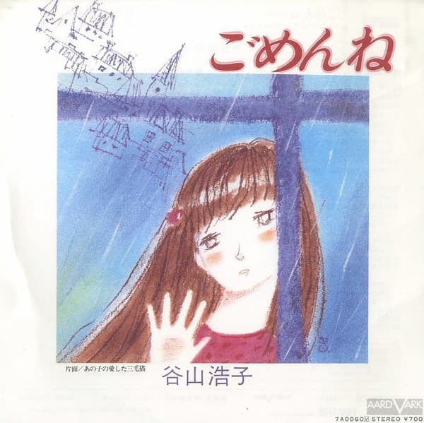 Gomen Ne - Ano ko No Ai Shita Mikeneko