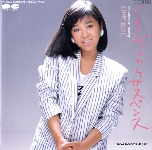 Kuchibiru Kara Suspense - Manhattan Morning