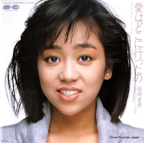 Ai wa Doko ni Itta no - Jasmine no Koro
