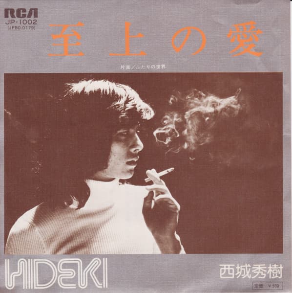 Shijo no Ai - Futari no Sekai