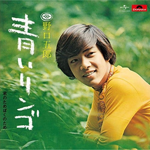 Aoi Ringo - Kimi no Tame Boku no Tame