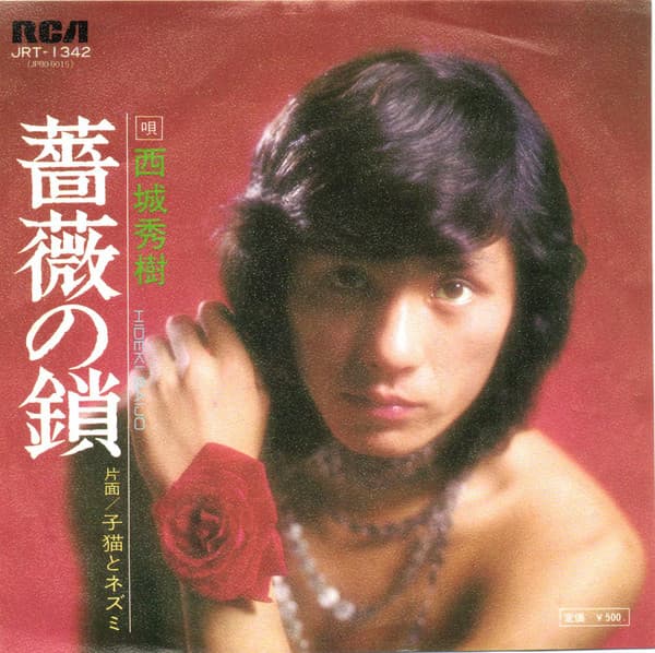Bara no Kusari - Koneko to Nezumi