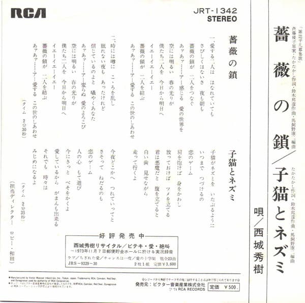 Bara no Kusari - Koneko to Nezumi