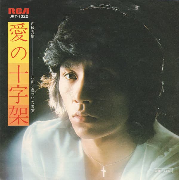 Ai no Jūjika - Irodzuita Kajitsu