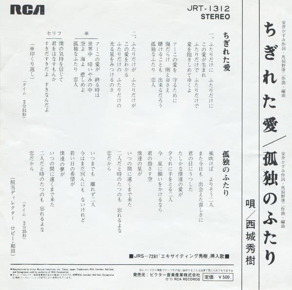 Chigireta Ai - Kodoku no Futari