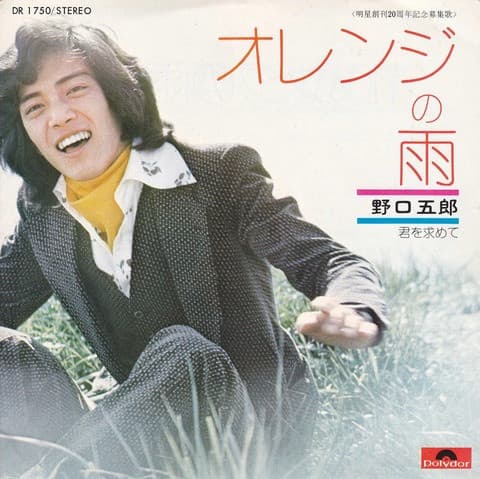 Orange no Ame - Kimi o Motomete