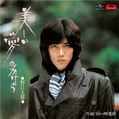 Utsukushi Ai no Kakera - Furui Kissaten