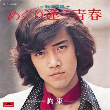 Meguriau Seishun - Yakusoku
