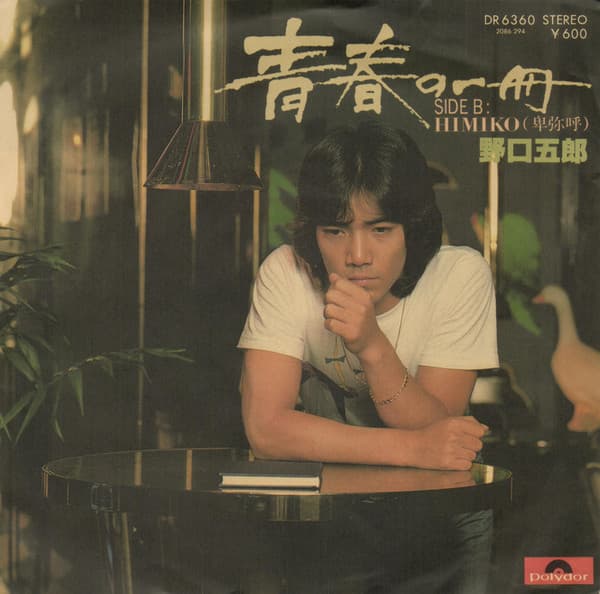 Seishun no Issatsu - Himiko