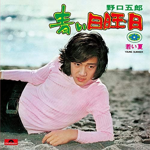 Aoi ni Chiyobi - Wakai Natsu