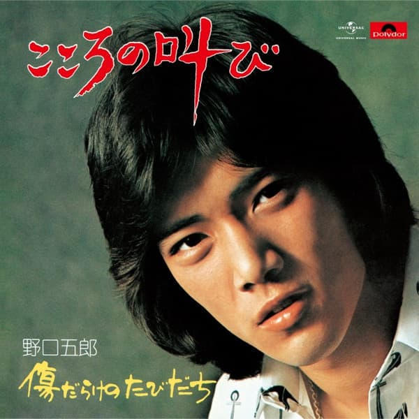 Kokoro no Sakebi - Kizu Darake no Tabidachi