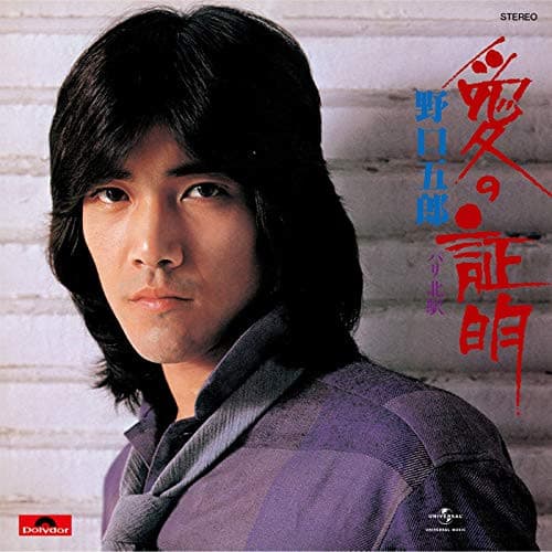 Ai no Shomei - Paris Kita-Eki