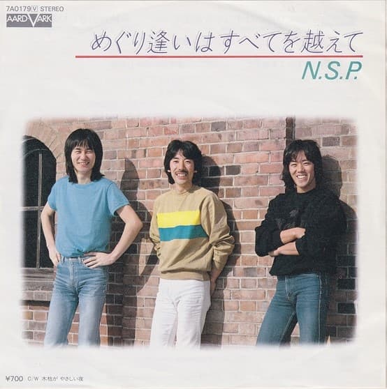 Meguri ai wa Subete o Koete - Kogarashi ga Yasashi Yoru